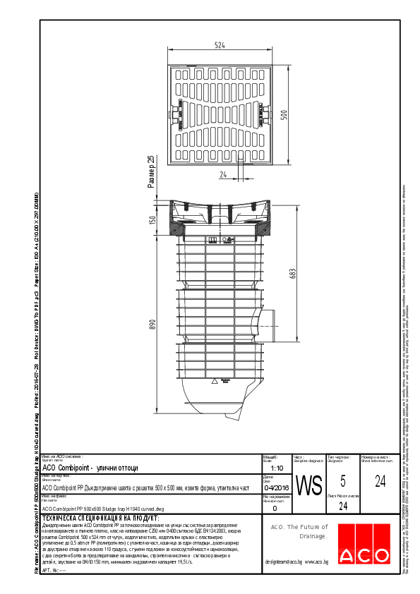 24_ACO_Combipoint_PP_500x500_Sludge_trap_H1040_curved.pdf