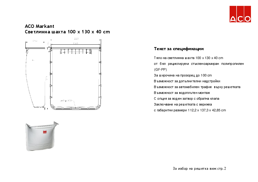 ACO_Light_chambers_w_40_100x130_Specification.pdf