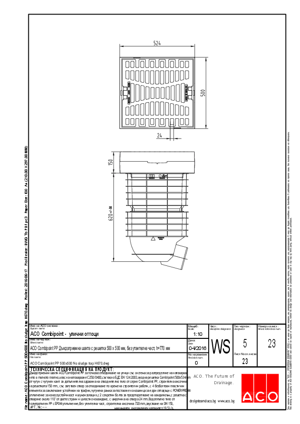 23_ACO_Combipoint_PP_500x500_No_sludge_trap_H670.pdf
