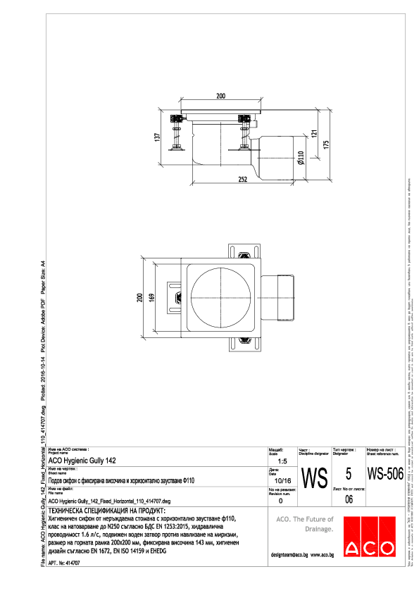 ACO_Hygienic_Gully_142_Fixed_Horizontal_110_414707_A4.pdf