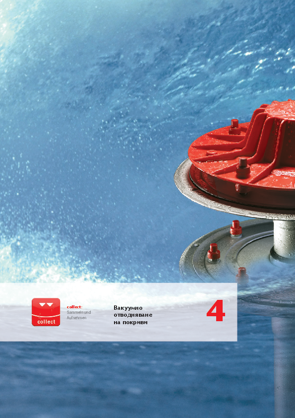 ACO_Siphonic_roof_drainage_BG-january-2017.pdf