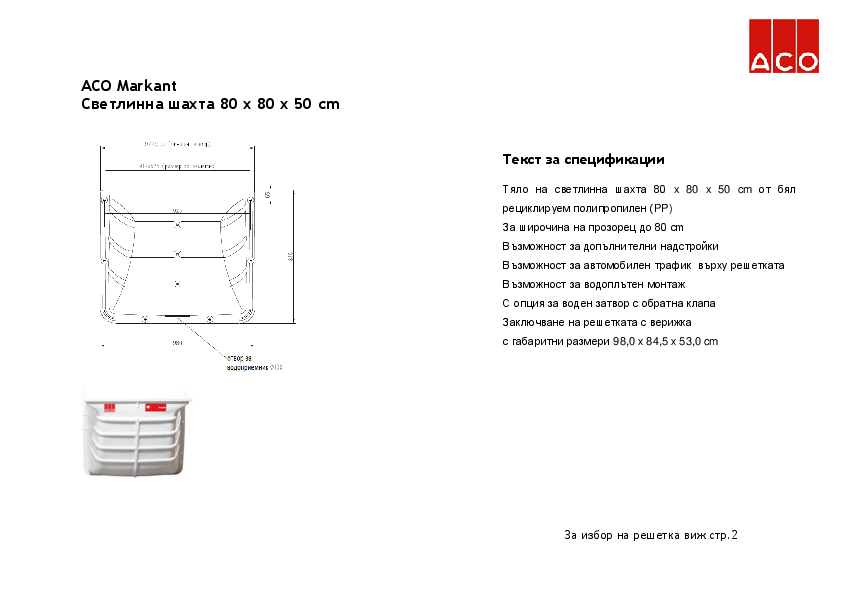 ACO_Light_chambers_w_50_80x80_Specification.pdf