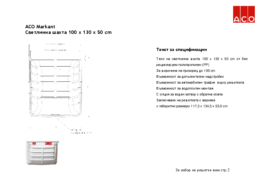 ACO_Light_chambers_w_50_100x130_Specification.pdf