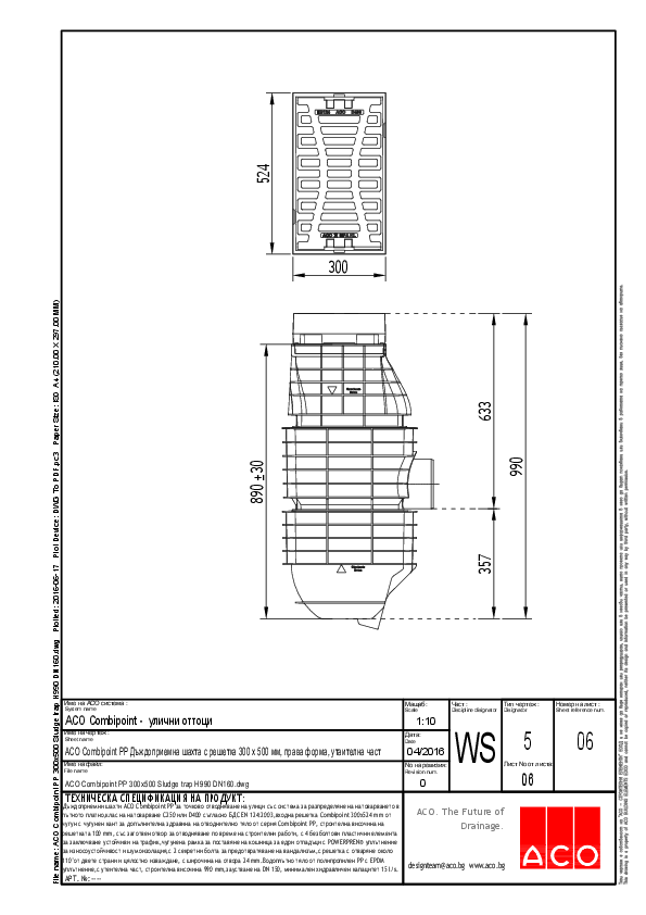 06_ACO_Combipoint_PP_300x500_Sludge_trap_H990_DN160.pdf