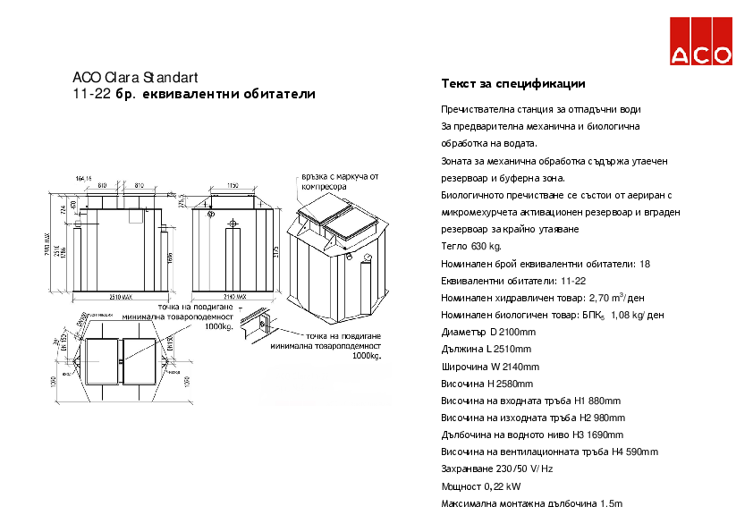 ACO_Clara_Standart_11-22_Specification.pdf