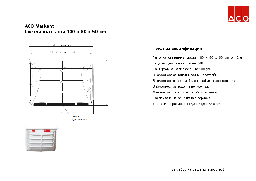ACO_Light_chambers_w_50_100x80_Specification.pdf