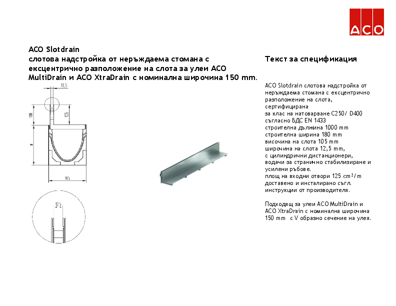 ACO_SlotDrain_150E_Specifications.pdf