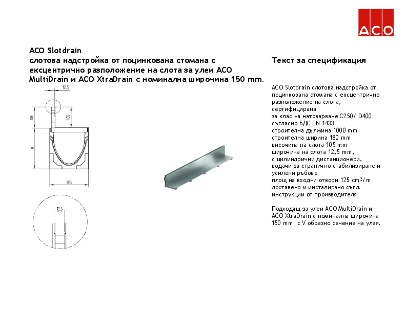 ACO_SlotDrain_150S_Specifications.pdf
