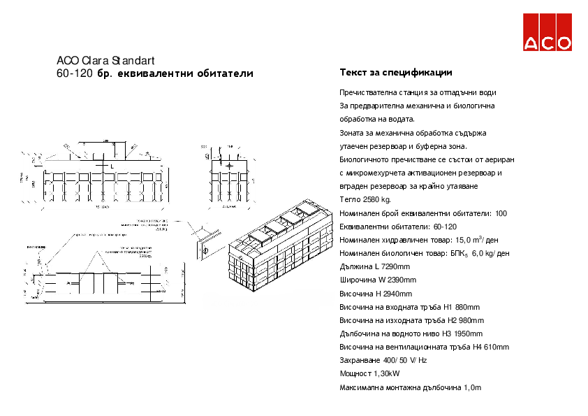 ACO_Clara_Standart_60-120_Specification.pdf
