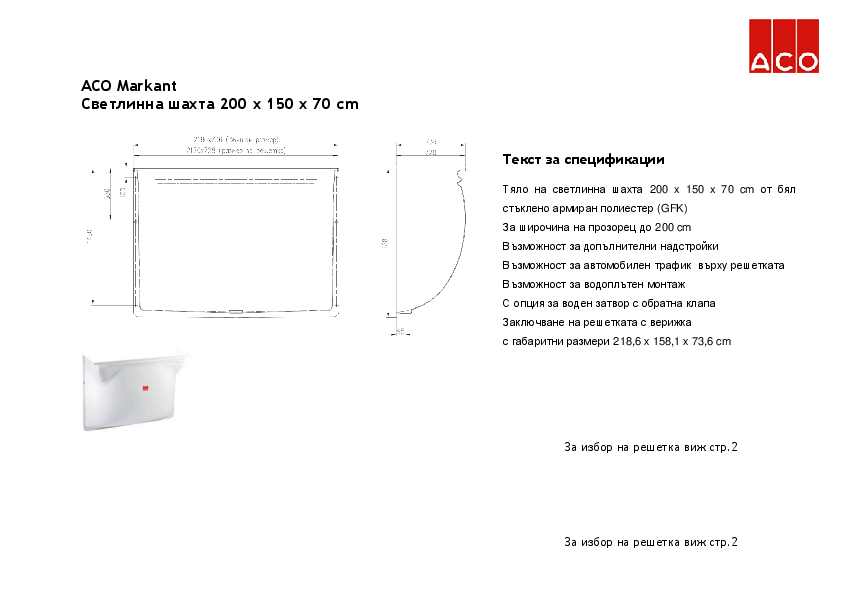 ACO_Light_chambers_w_70_200x150_Specification.pdf