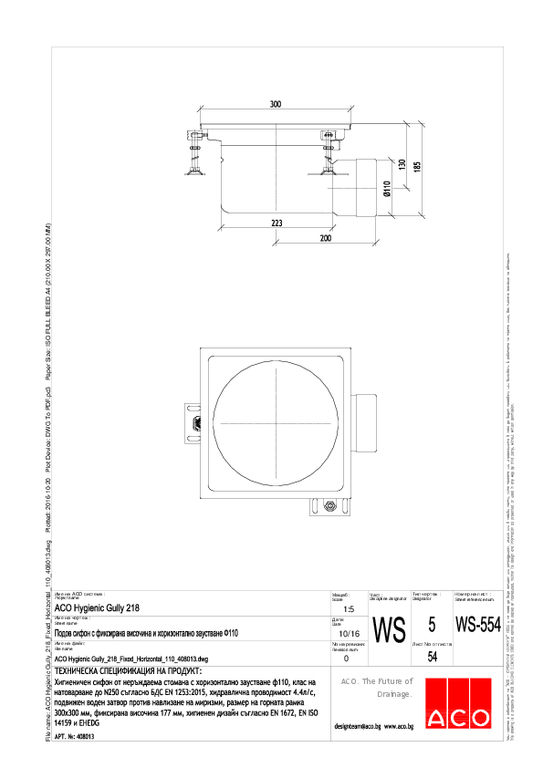 ACO_Hygienic_Gully_218_Fixed_Horizontal_110_408013_A4.pdf
