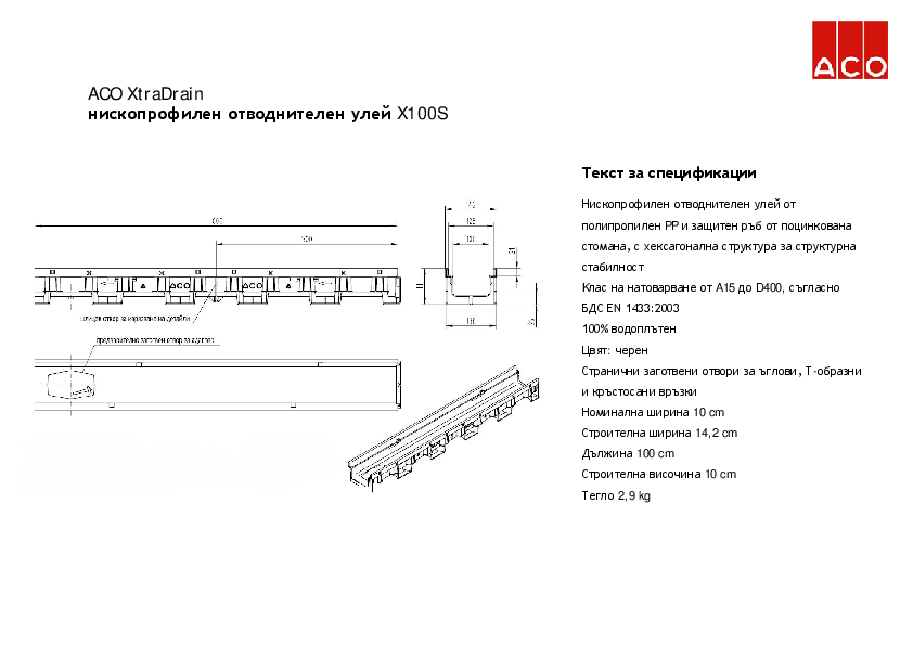 ACO_XtraDrain_X100S_10cm_Specification.pdf
