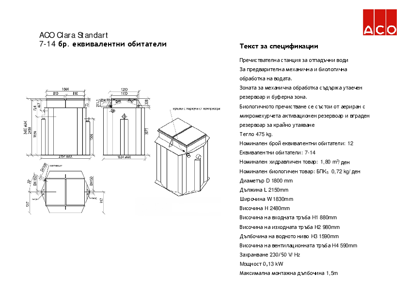 ACO_Clara_Standart_7-14_Specification.pdf