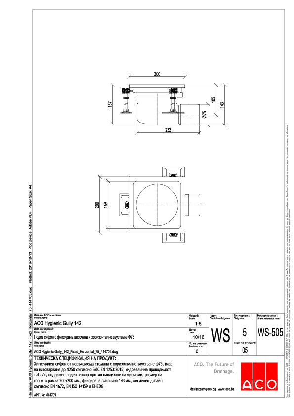 ACO_Hygienic_Gully_142_Fixed_Horizontal_75_414705_A4.pdf